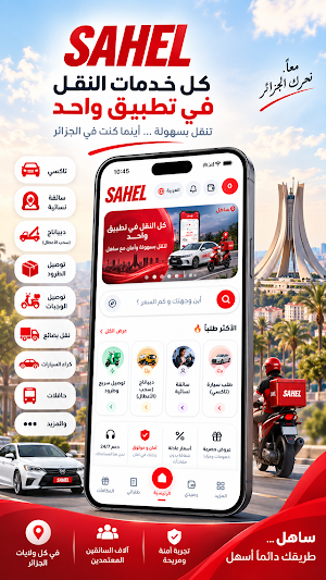 SAHEL | ساهل Screenshot 0