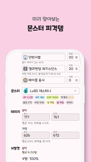 메랜담 - 메이플랜드 N방컷, 피격뎀, 몬스터, 아이템 Screenshot 3