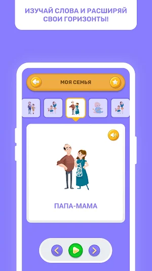 500 главных слов Screenshot 2