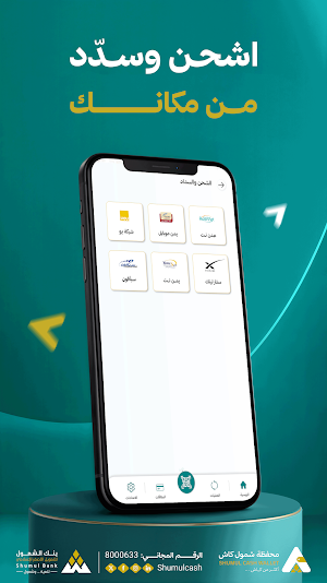 محفظة شمول كاش - Shumul Cash Screenshot 3