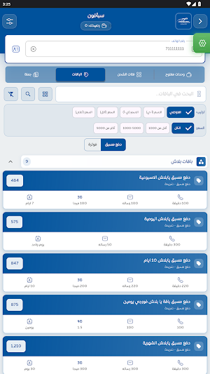 نصر ابو حمراء Screenshot 3