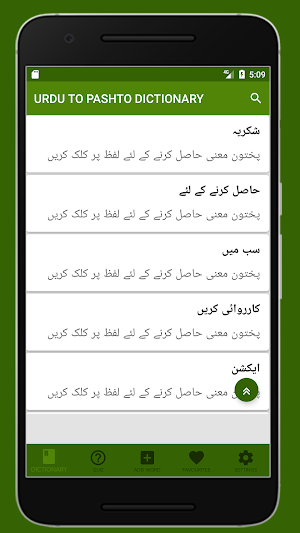 Urdu to Pashto Dictionary Offline Screenshot 1