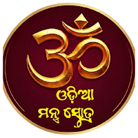 Odia Mantra Stotra & Sloka