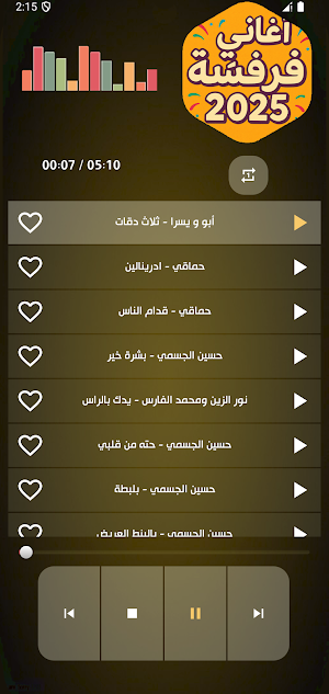اغاني فرفشه منوعه2025 بدون نت Screenshot 1