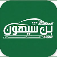 BSG | بن شيهون لزجاج السيارات