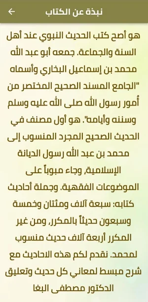 كتاب مختصر صحيح البخاري pdf Screenshot 1
