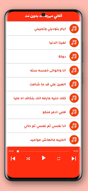أغاني مهرجانات 2024 بدون نت Screenshot 3