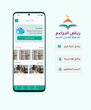 رياض البراعم Screenshot 0