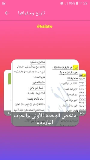 BAC 2022 تاريخ وجغرافيا Screenshot 1