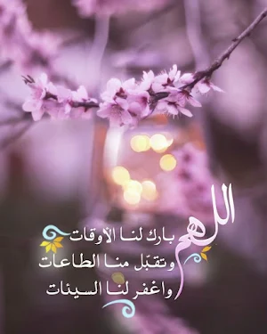 صور ادعية دينية خلفيات اسلامية Screenshot 1