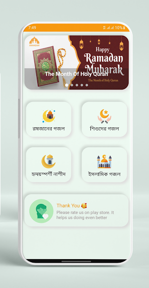 ইসলামিক গজল ভিডিও -রমজানের গজল Screenshot 1