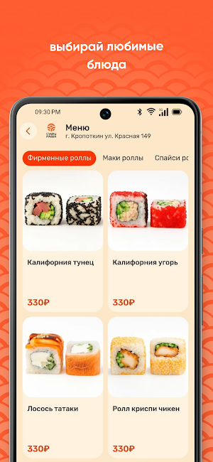 Суши.Рама Screenshot 2