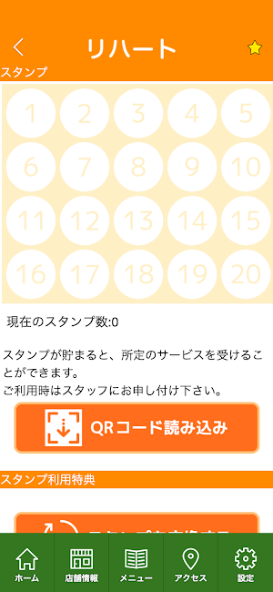 リハート整体院　公式アプリ Screenshot 2