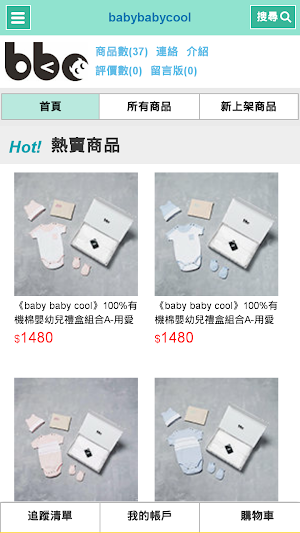 babybabycool Screenshot 0
