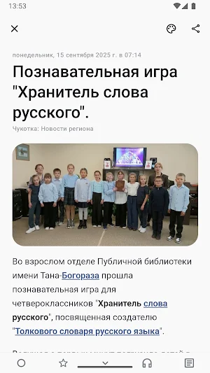 Сейчас на Чукотке Screenshot 2
