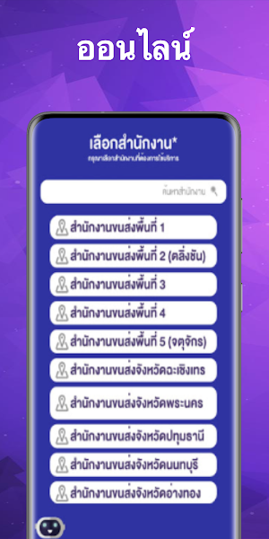 จองคิวทําใบขับขี่ กรมขนส่ง ไม่ต้องรอ Screenshot 0