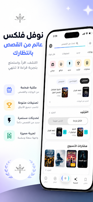 NOVELFLEX Screenshot 1