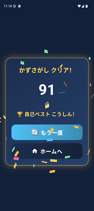 脳トレ道場 Screenshot 3
