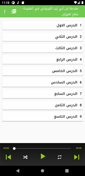 مقدمة ابن أبي زيد القيرواني - الفوزان بدون نت Screenshot 0