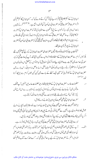 فقہ عبد اللہ بن عباس    ؓ Screenshot 1