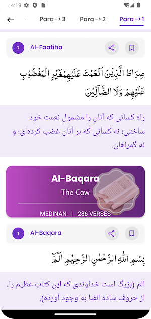 Quran Persian - قرآن فارسی Screenshot 1