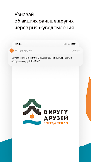 В кругу друзей | Снежинск Screenshot 0
