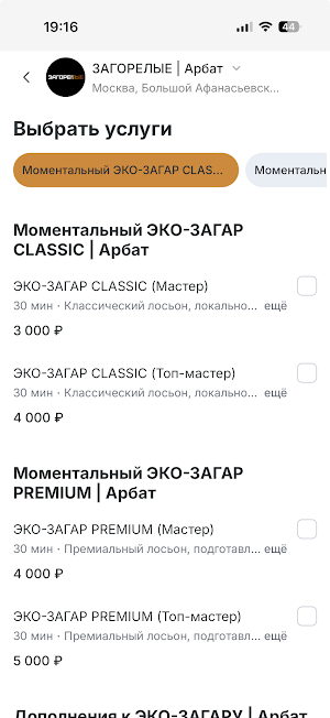 Сеть студий ЗАГОРЕЛЫЕ Screenshot 3