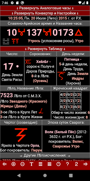 Славяно-Арийский Календарь Screenshot 0