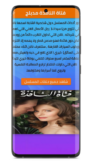 مسلسل فتاة النافذة تركي مدبلج Screenshot 0