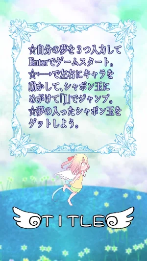 夢を運ぶANGEL Screenshot 1