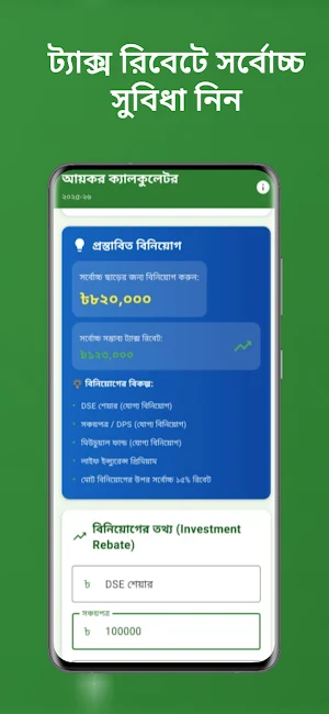 BD Tax Calculator Screenshot 3