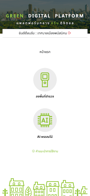 Green Platform Screenshot 1