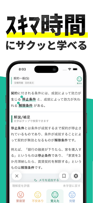 ビジネス実務法務検定試験®3級 秒トレ Screenshot 2