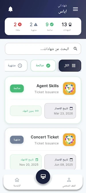 Vericert Screenshot 1