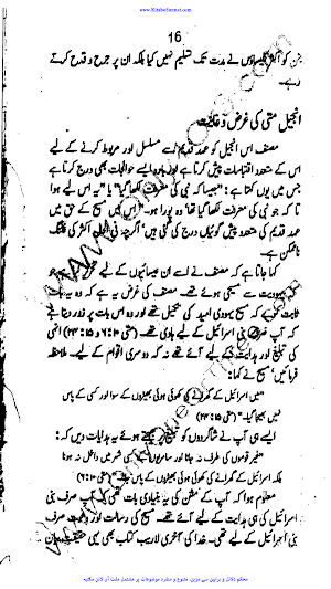 تحریف بائبل بزبان بائبل Screenshot 2