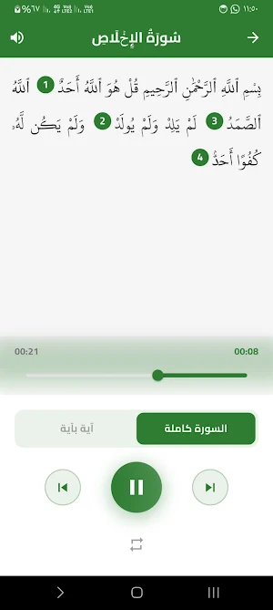 أنيسك مصحفك Screenshot 1