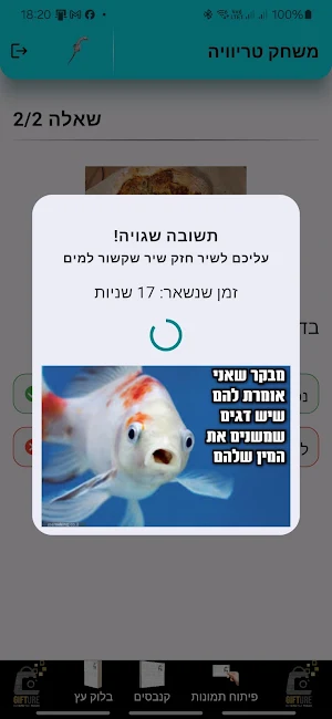 דג זה דג Screenshot 3