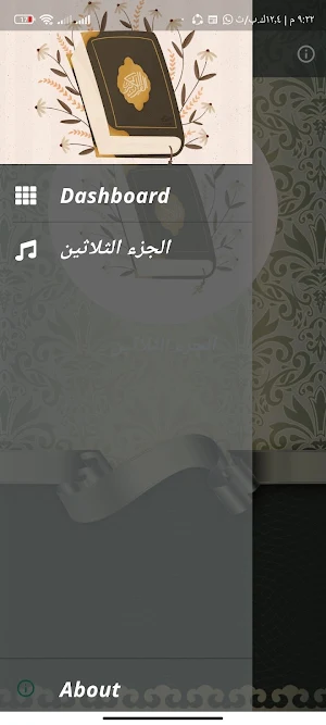 جزء عم عبد الباسط بدون نت Screenshot 1