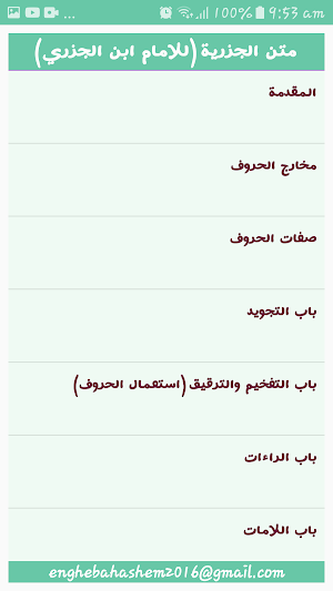 متن الجزرية مقطع ابيات للشيخ سعد الغامدي Screenshot 1