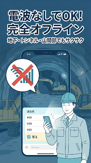 1級電気工事施工管理 2026 過去問解説 Screenshot 2
