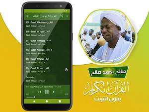 صالح احمد صالح القران الكريم كاملا بدون انترنت Screenshot 3