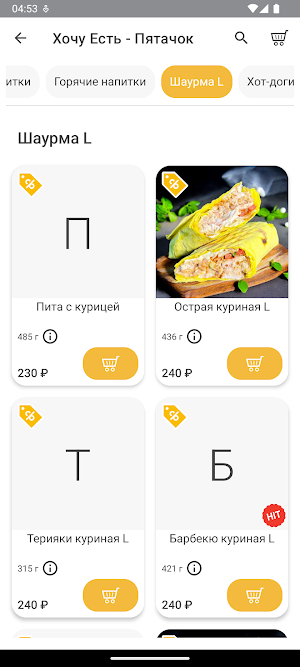 Хочу Есть: еда и акции Screenshot 2