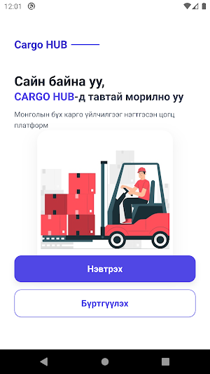 cargohubmongolia Screenshot 0