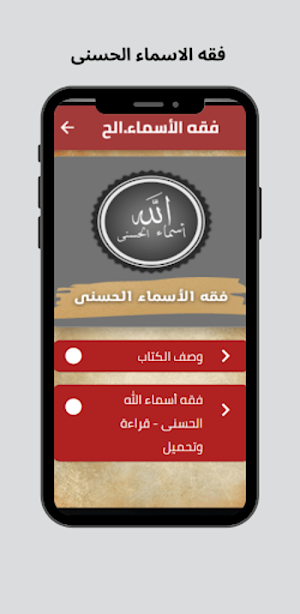 فقه الأسماء الحسنى Screenshot 1