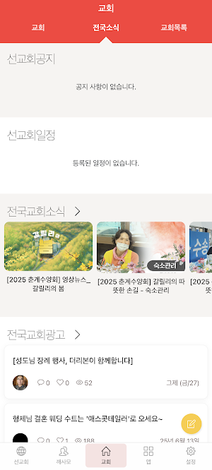 생명의말씀선교회 Screenshot 2