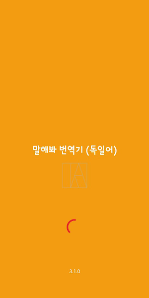 Speak Translator (Korean - Ger Screenshot 0