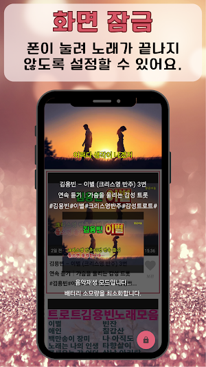 김용빈 즐겨듣기 - 트로트 명곡과 영상 콘서트 주요뉴스 Screenshot 2