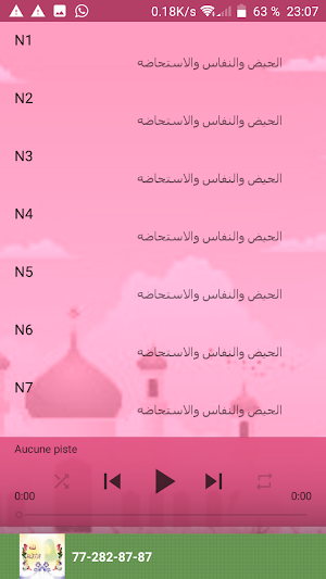 Al Haydou Wannifasou Wal Istih Screenshot 3