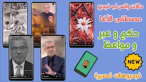 حالات واتس فيديو مصطفى الاغا Screenshot 0