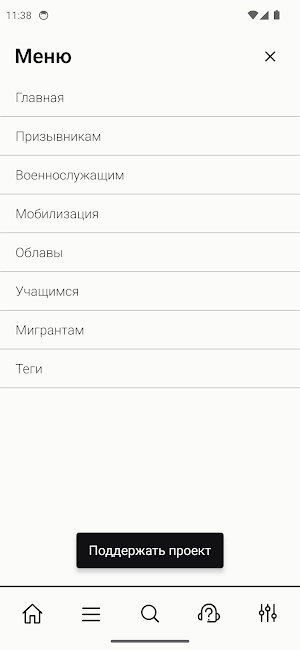 Инструкции «Призыва к совести» Screenshot 1